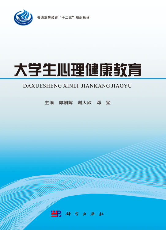大学生心理健康教育