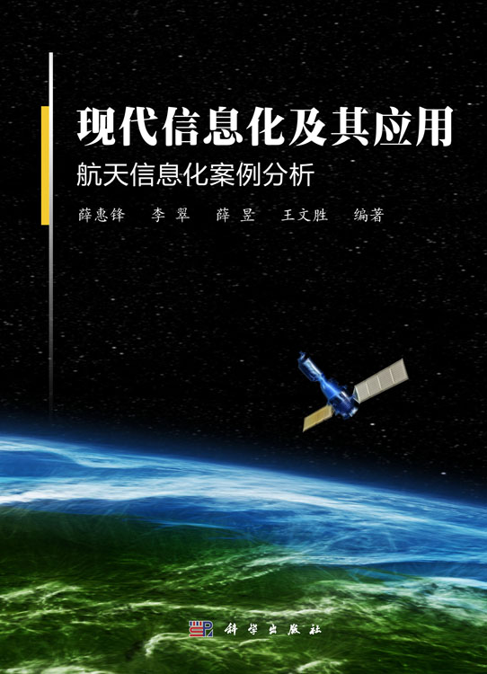 现代信息化及其应用