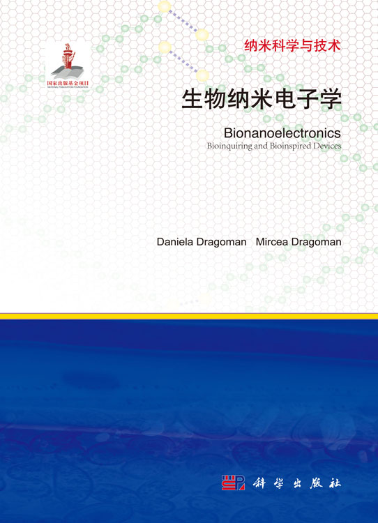 生物纳米电子学