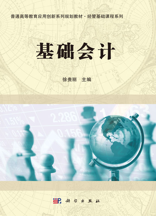 基础会计