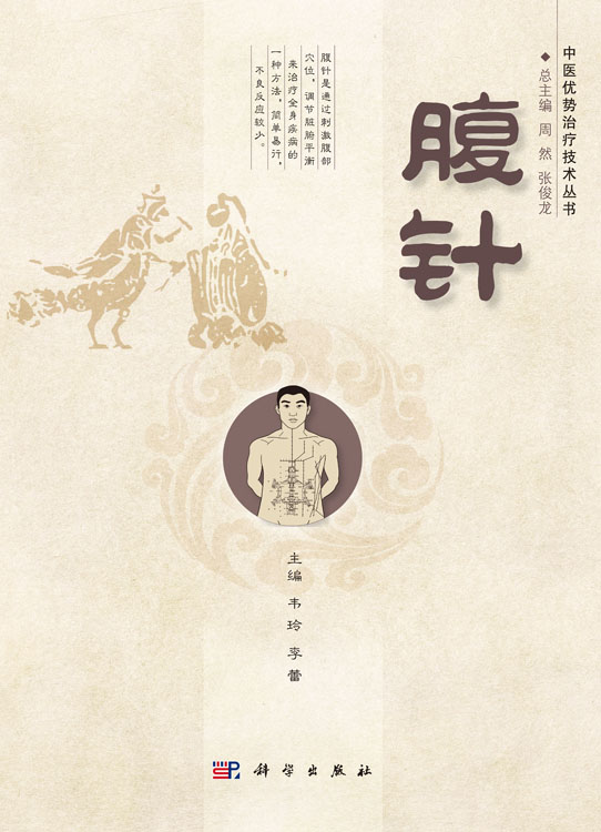 腹针