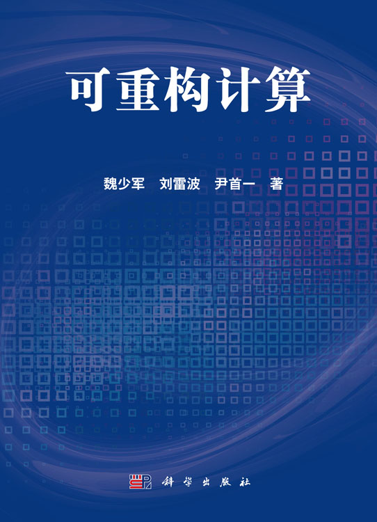 可重构计算