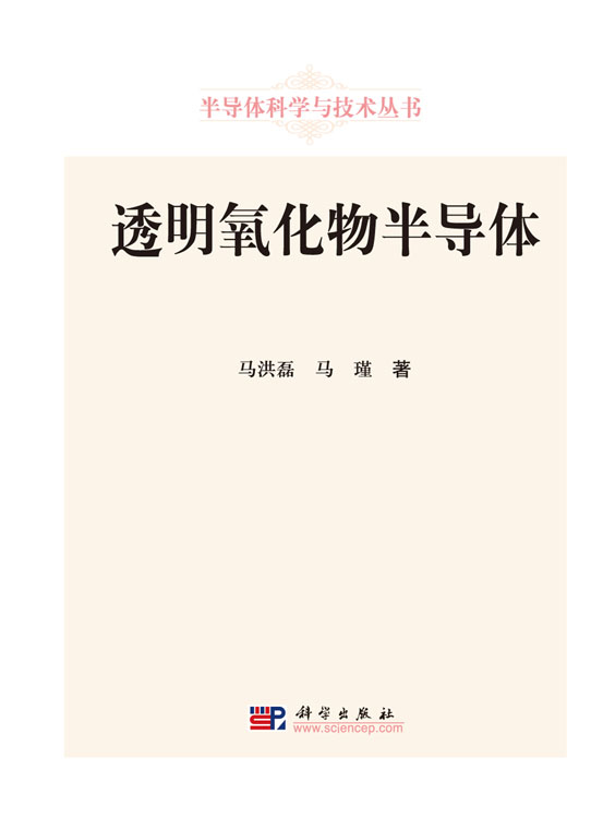 透明氧化物半导体