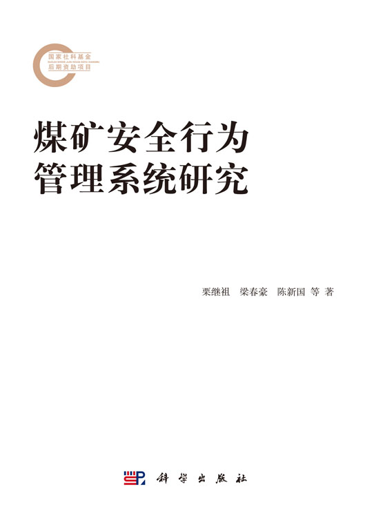 煤矿安全行为管理系统研究