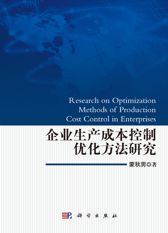 企业生产成本控制优化方法研究