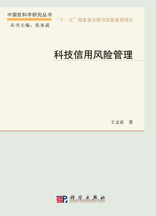 科技信用风险管理