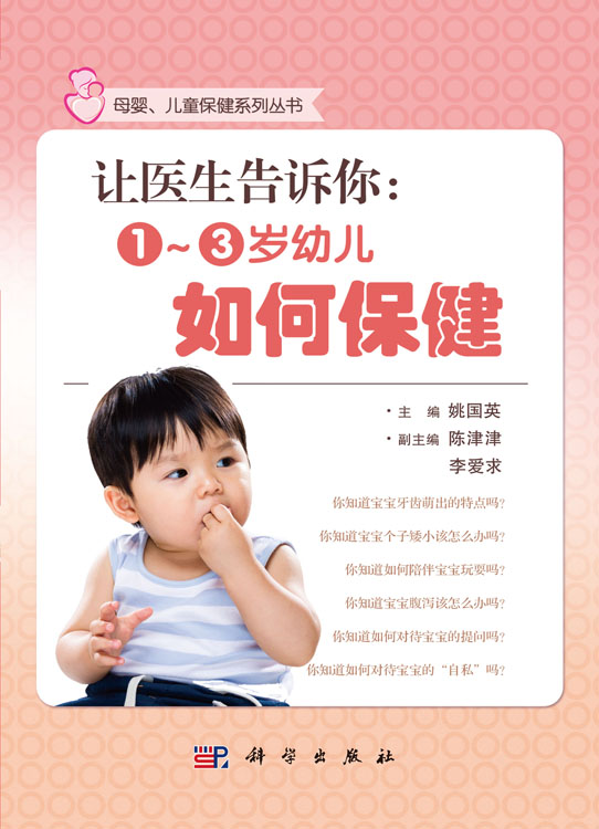 让医生告诉你：1~3岁幼儿如何保健