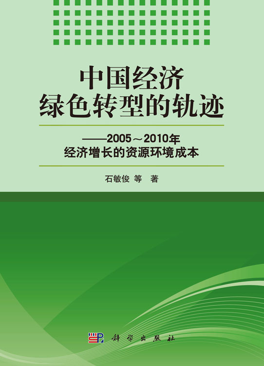 中国经济绿色转型的轨迹