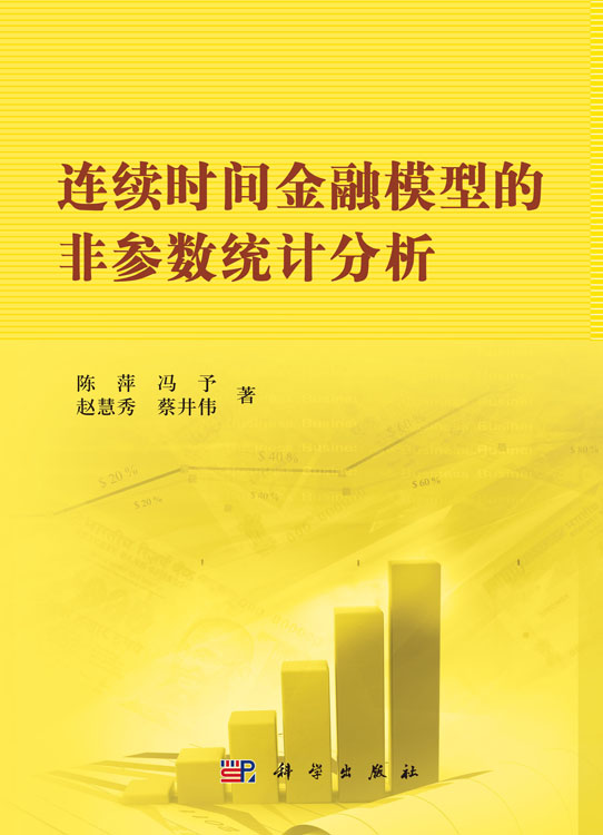 连续时间金融模型的非参数统计分析