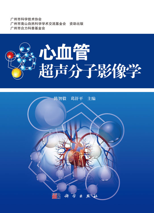 心血管超声分子影像学