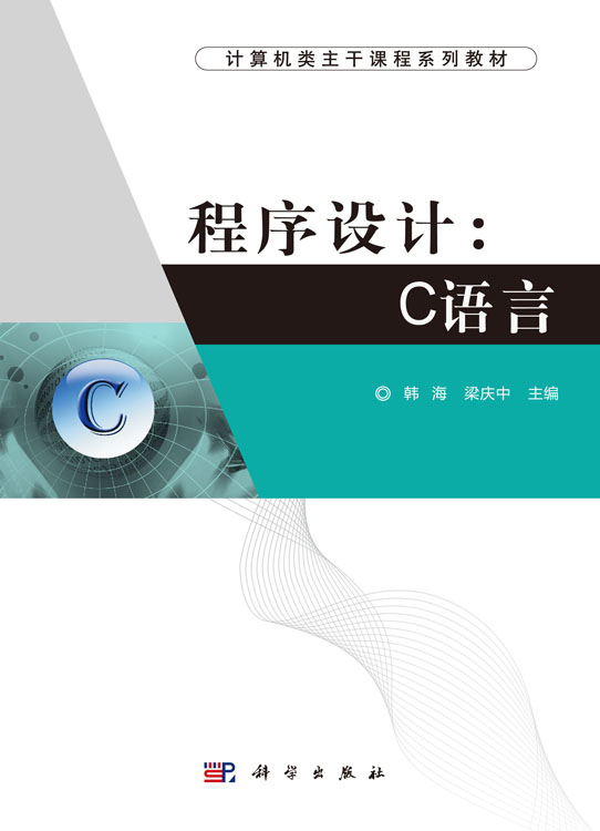 程序设计(C语言)