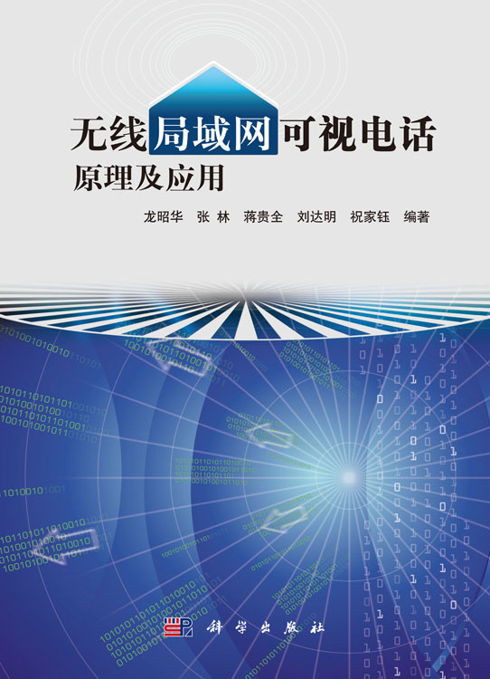 无线局域网可视电话原理及应用
