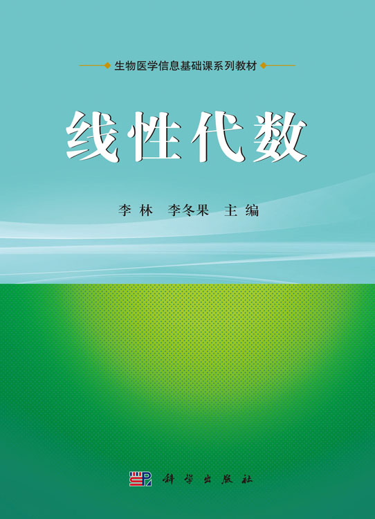 线性代数