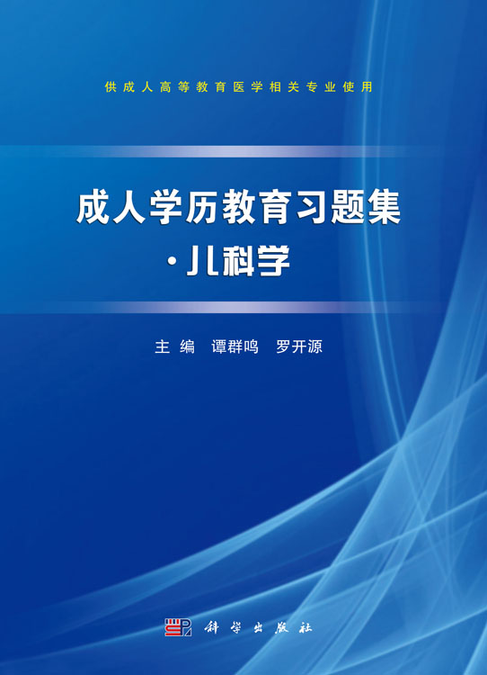 儿科学