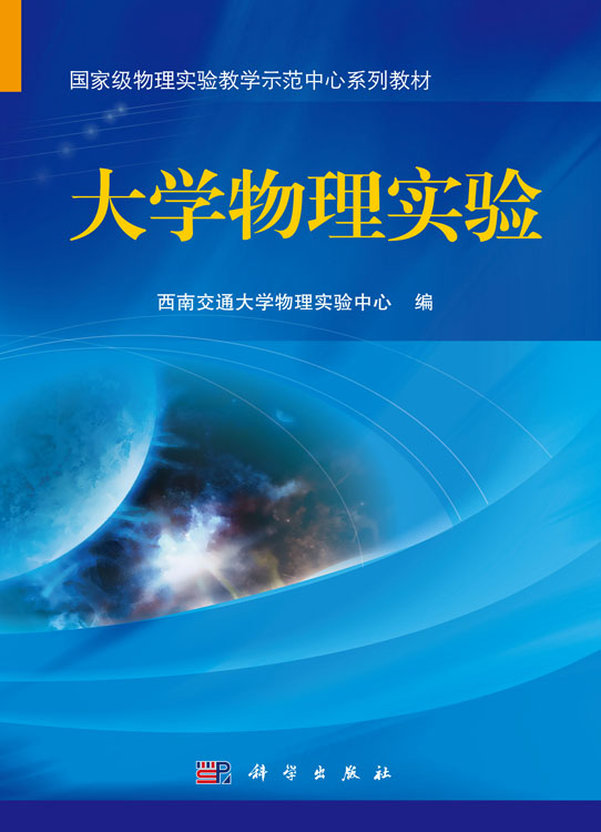 大学物理实验