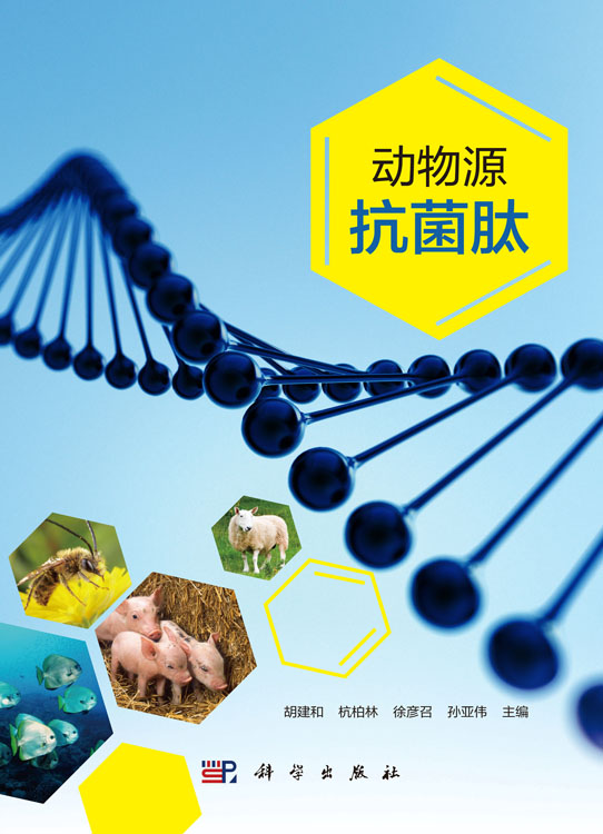 动物源抗菌肽