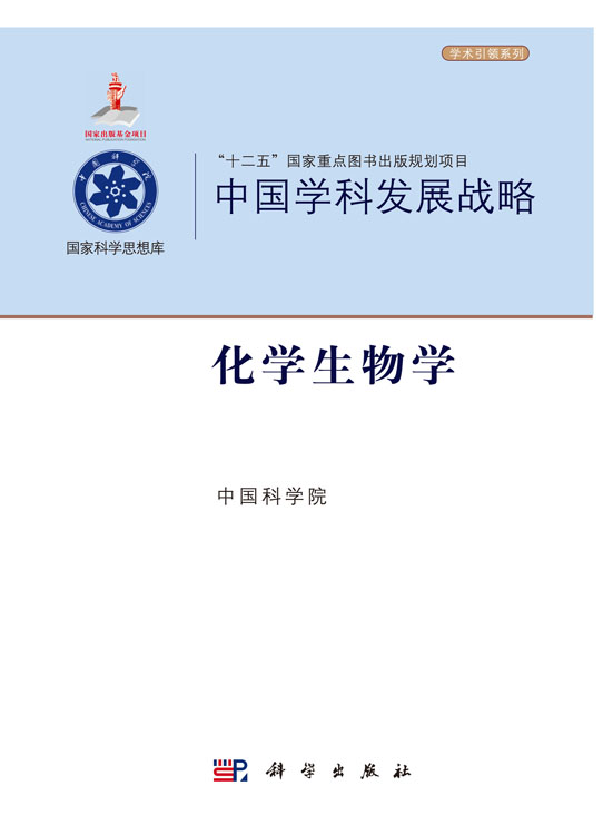 化学生物学