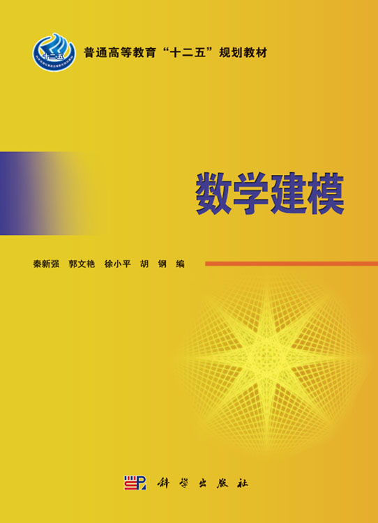数学建模