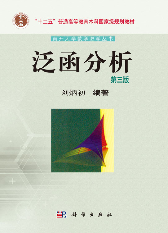 泛函分析