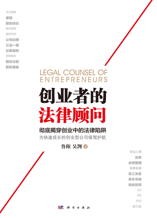 创业者的法律顾问