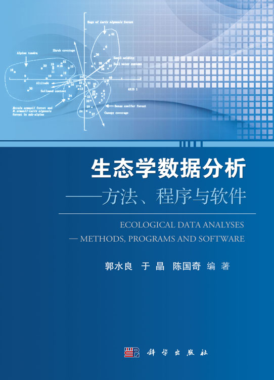 生态学数据分析:方法？程序与软件