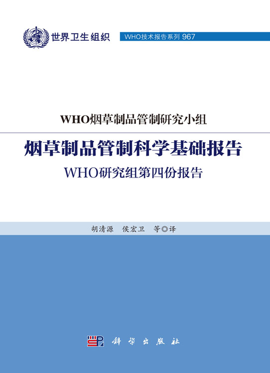 烟草制品管制基础研究报告