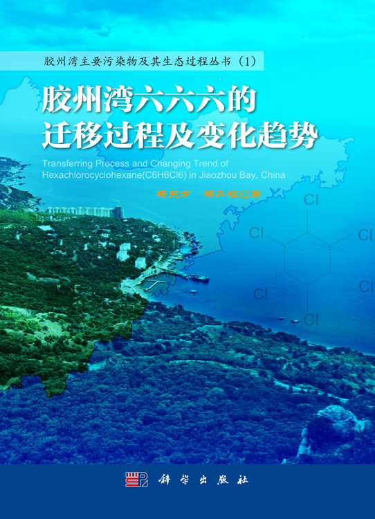 胶州湾六六六的迁移过程及变化趋势