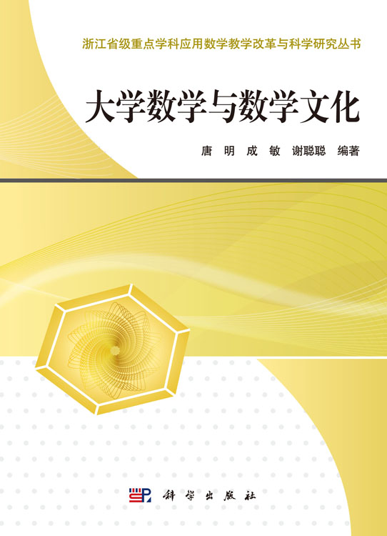 大学数学与数学文化