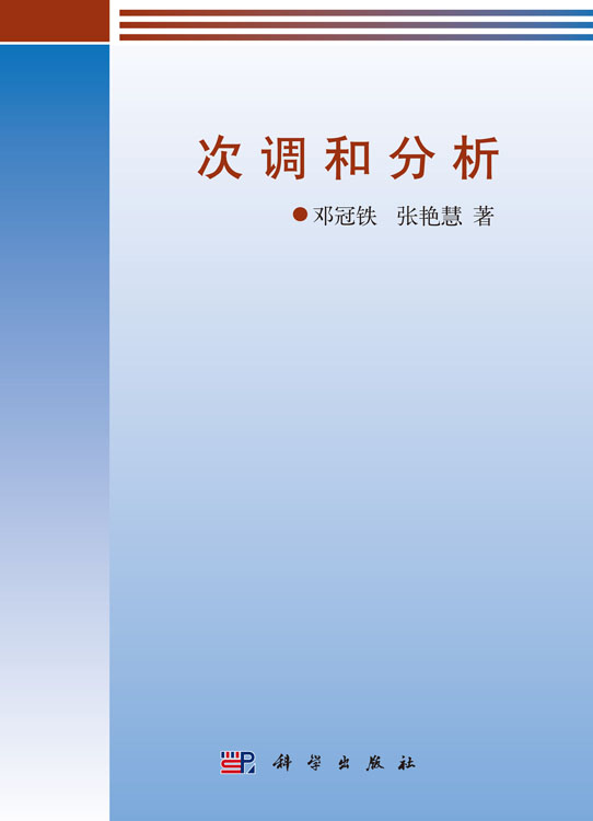 次调和分析