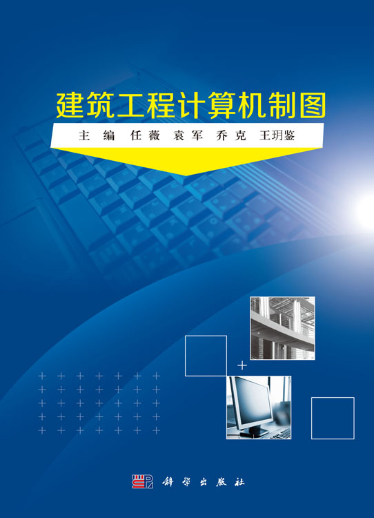 建筑工程计算机制图