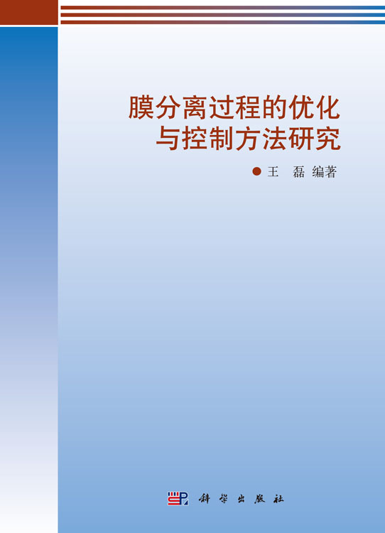 膜分离过程的优化与控制方法研究