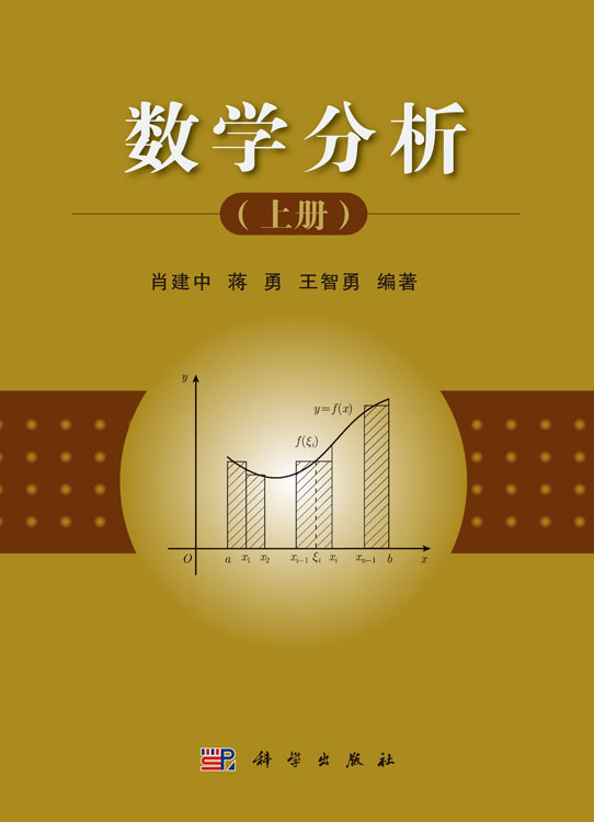 数学分析(上册)