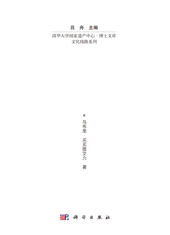 丝绸之路新疆段建筑研究