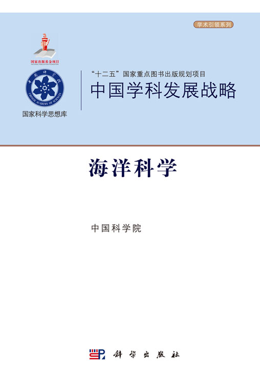 海洋科学