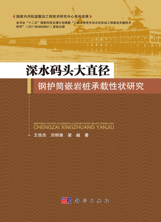 深水码头大直径钢护筒嵌岩桩承载性状研究