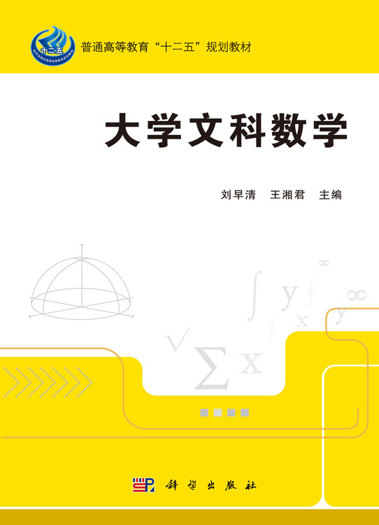 大学文科数学
