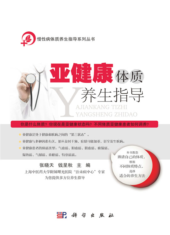亚健康体质养生指导
