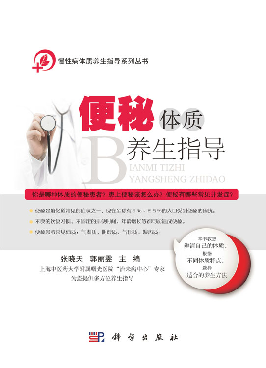 便秘体质养生指导