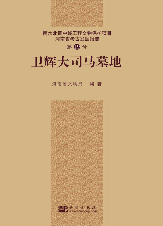 卫辉大司马墓地