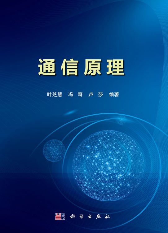 通信原理