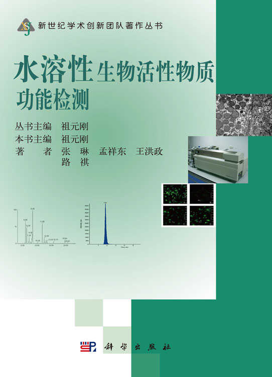 水溶性生物活性物质功能检测