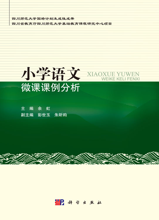 小学语文微课课例分析