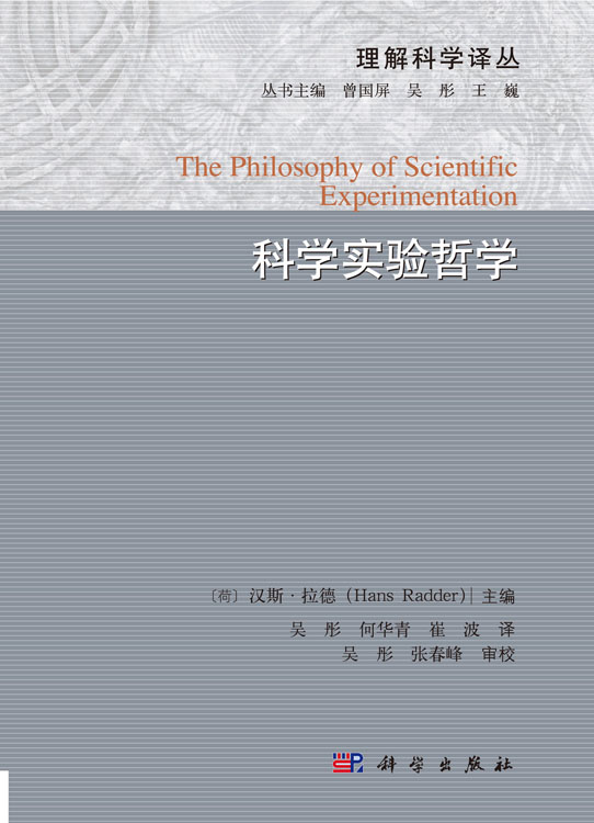 科学实验哲学