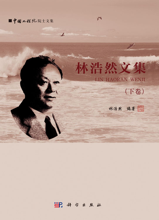 林浩然文集（下卷）