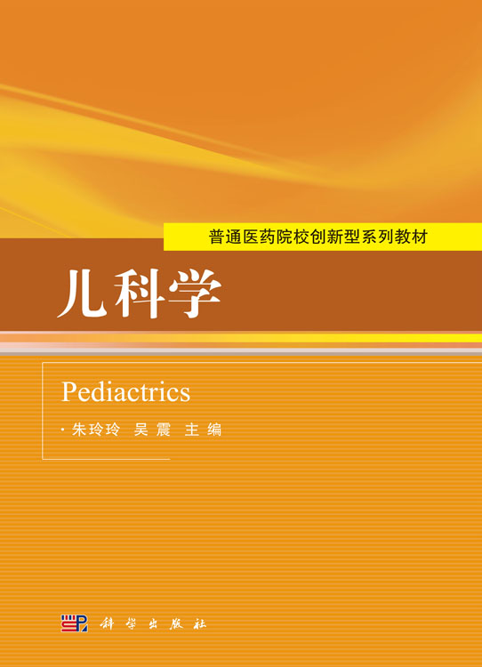 儿科学
