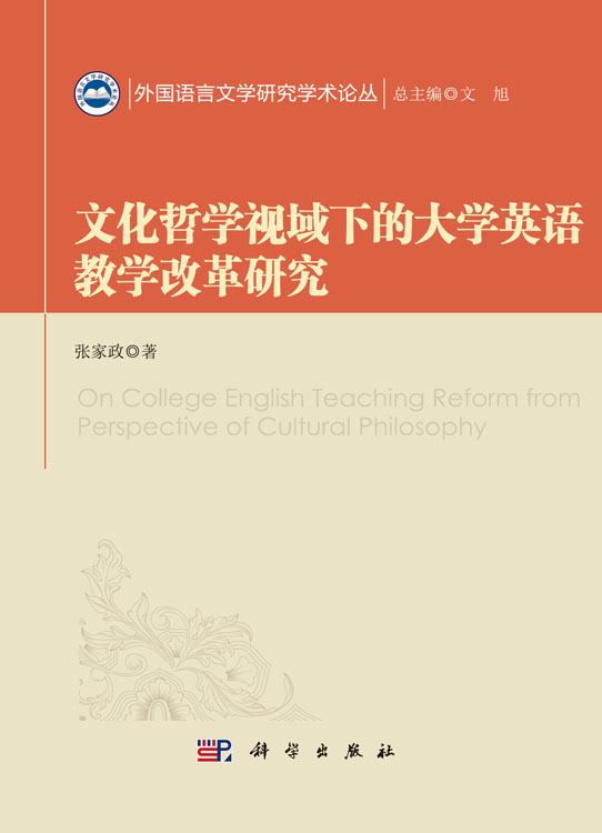 文化哲学视域下的大学英语教学研究
