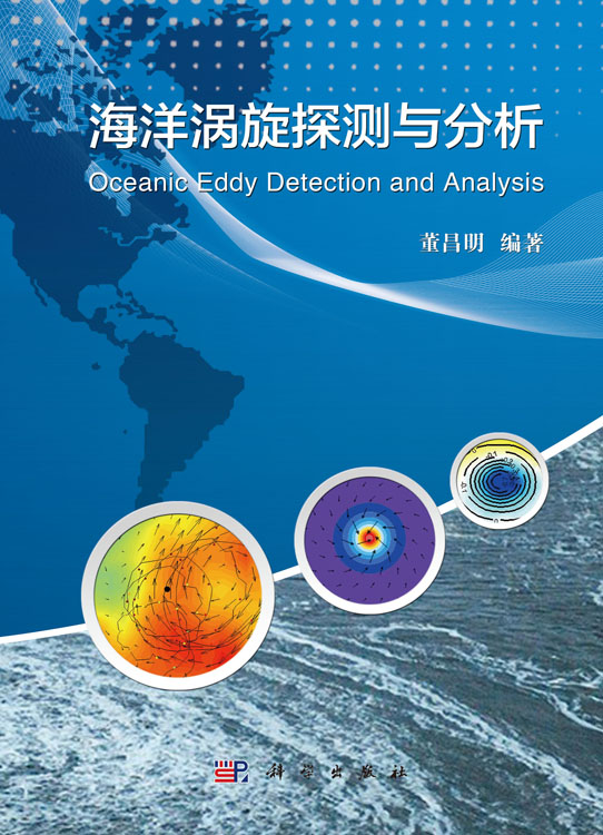 海洋涡旋探测与分析