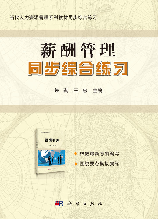 薪酬管理同步综合练习