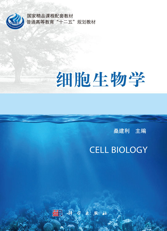 细胞生物学