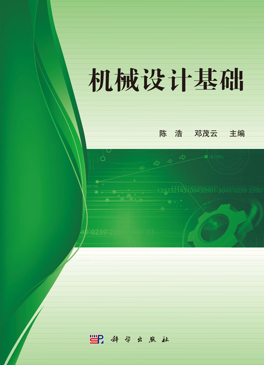 机械设计基础